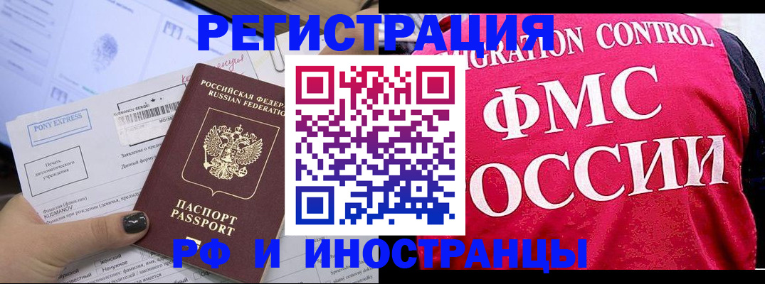 временная регистрация купить в Муравленко