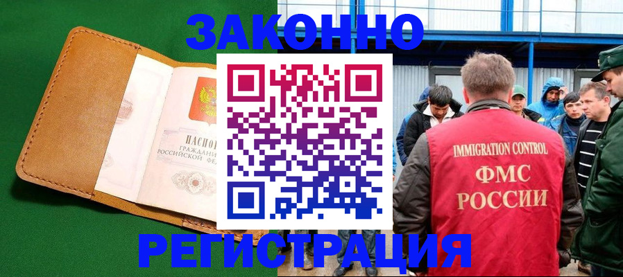 прописка 2025 в Муравленко