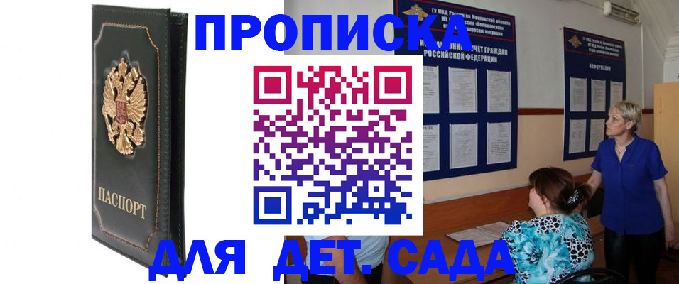 регистрация для дет. сада в Муравленко
